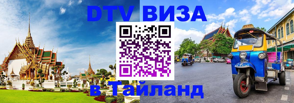 Сколько стоит DTV виза — актуальные цены, оформление даже без документов - 04.10.2025 